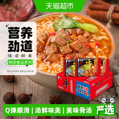 白象麻辣干吃面方便面72g×24袋
