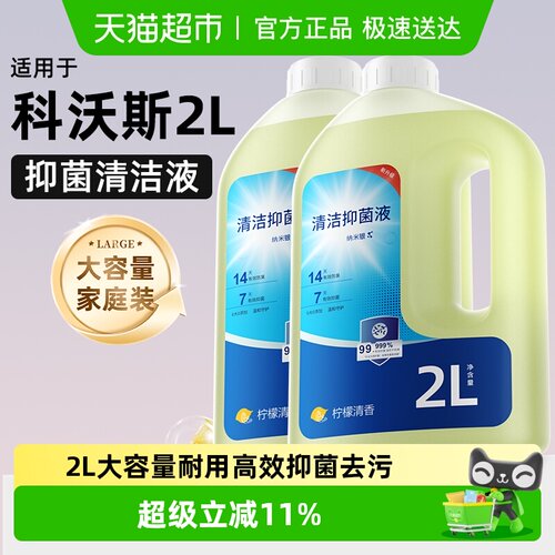 适用于科沃斯X9扫地机器人清洁液