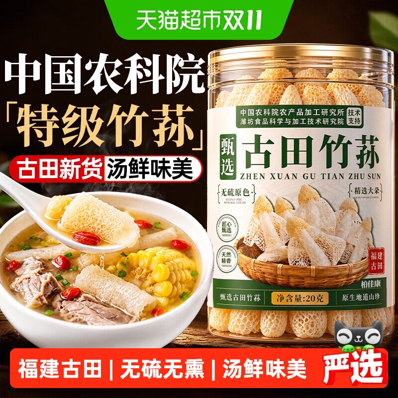 竹荪干货优质天然无添加野生新鲜长裙古田竹荪煲汤食用官店方舰旗