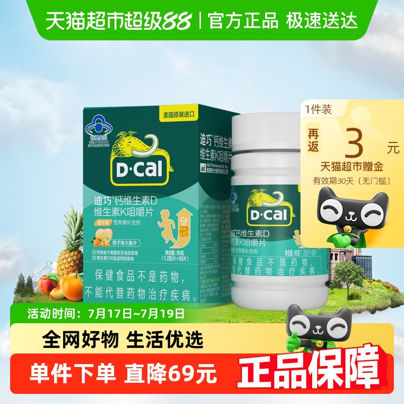 迪巧儿童维D3K2橙子味碳酸钙