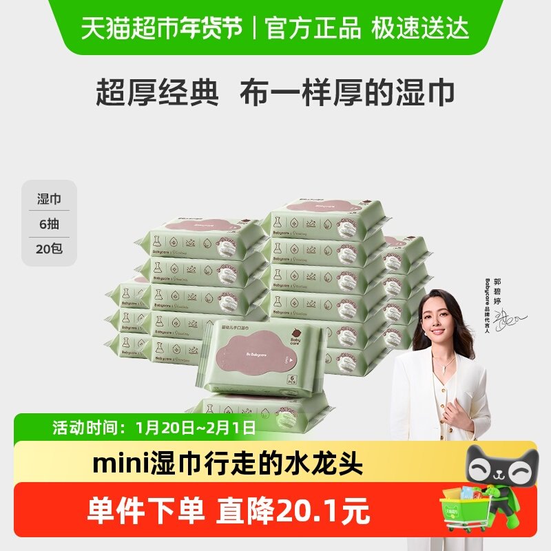 babycare婴幼儿便携湿巾新生宝宝手口专用加厚湿纸巾清洁出行小包,婴童用品,普通婴童湿巾,淘宝优惠券,粉丝福利购,淘宝优惠卷