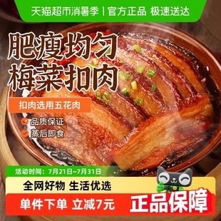 加热即食正宗半成品美食快手菜熟食家用 五花梅菜扣肉预制菜碗装