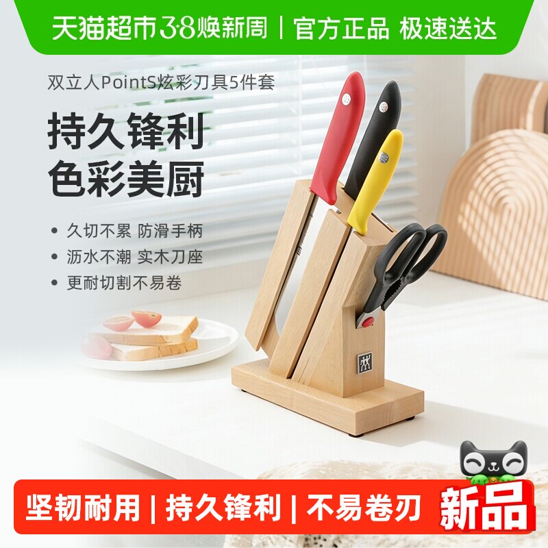 双立人point刀具套装不锈钢全套厨房刀具菜刀水果刀插刀架多用刀