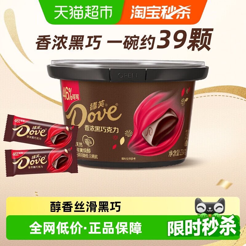 德芙香浓黑巧克力约39颗234g*1碗丝滑醇香世界杯看球小零食喜糖果