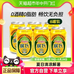 6罐0酒精碳酸饮料易拉罐 广氏菠萝啤果味啤酒330ml