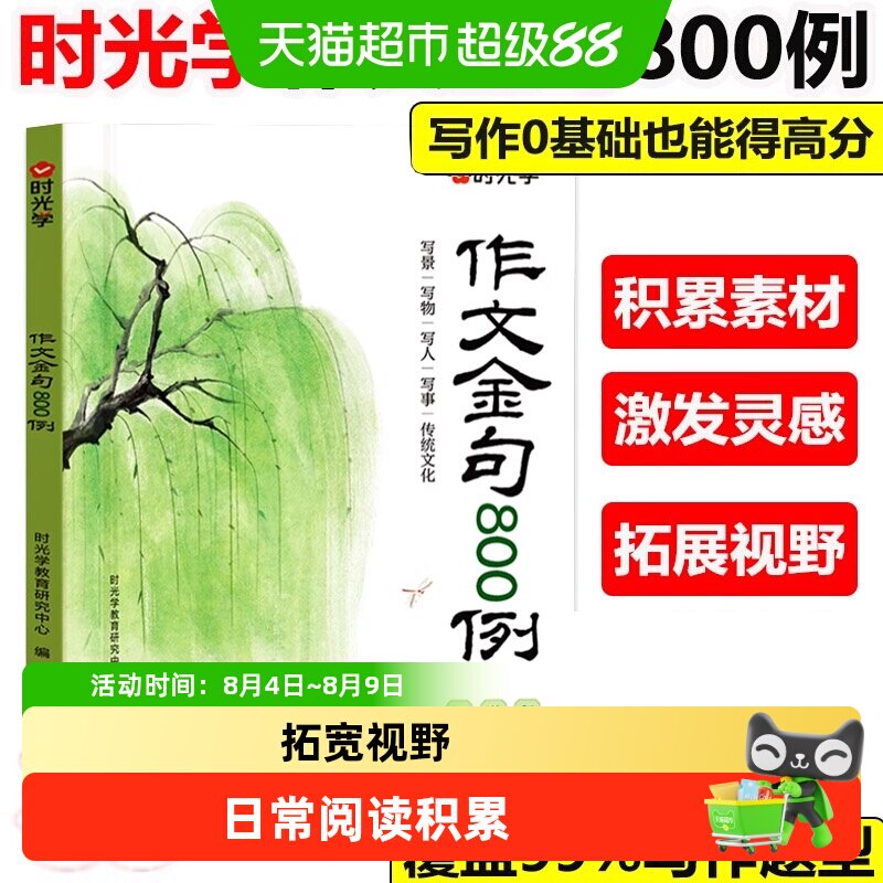 时光学作文金句八百例800小学生万能公式写优秀素材积累大全归类 - 实物图