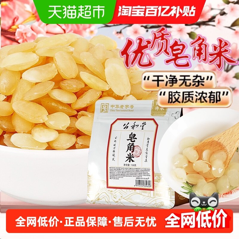 皂角米云南搭桃胶雪燕皂角米无杂质娇颜三宝羹中草药材,传统滋补营养品,桃胶,淘宝优惠券,粉丝福利购,淘宝优惠卷