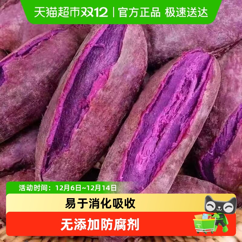 新鲜紫薯山芋番薯新鲜蜜薯