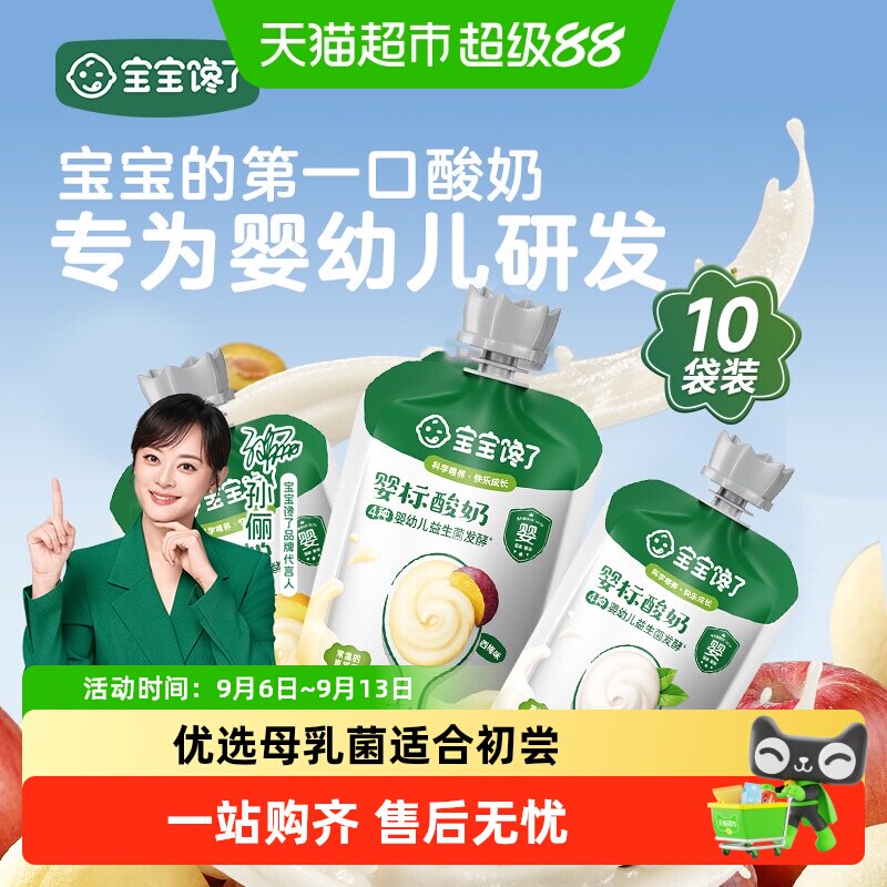 宝宝馋了婴幼儿酸奶无添加白砂糖儿童零食辅食饮品