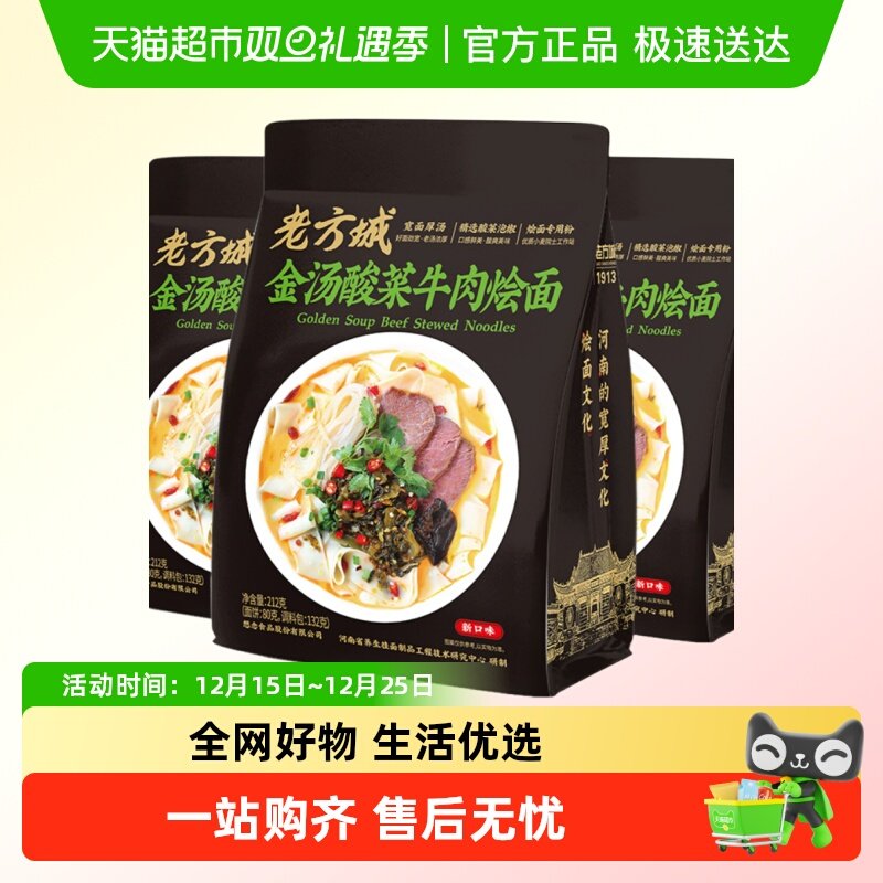 想念老方城河南烩面地道特色多口味冲泡待煮速食袋装