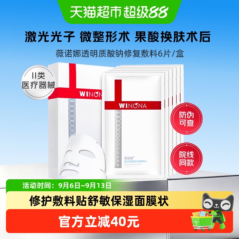 薇诺娜屏障修护面膜25g*6片图片