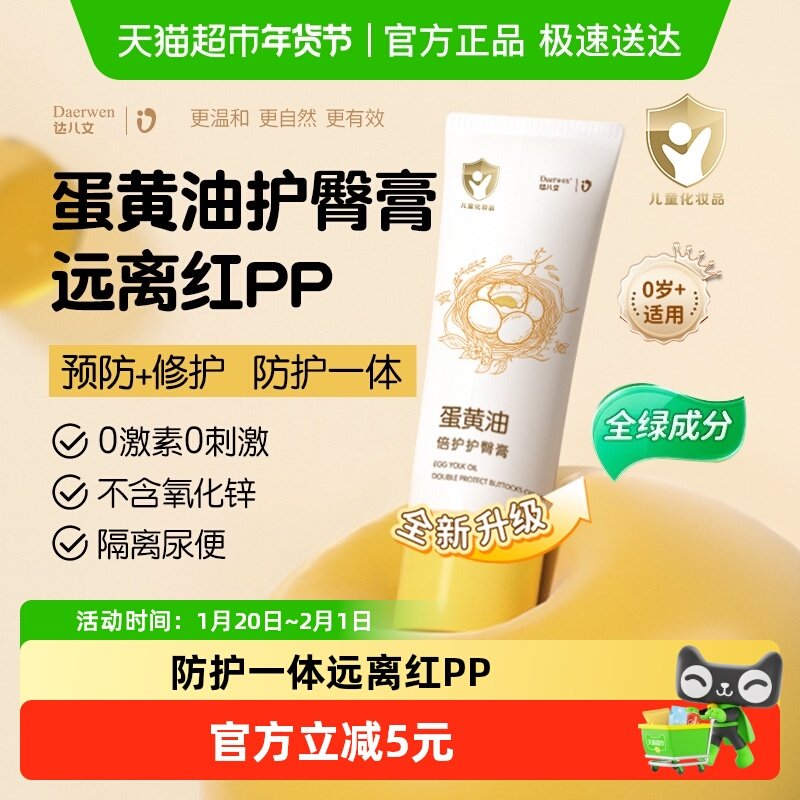 顺丰包邮达儿文蛋黄油护臀膏50g新生婴儿专用红屁股屁屁膏护肤霜,婴童洗护,护臀膏,淘宝优惠券,粉丝福利购,淘宝优惠卷