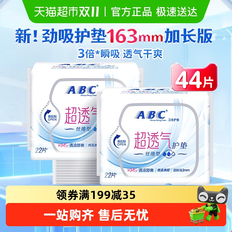 ABC卫生巾姨妈巾护垫迷你巾