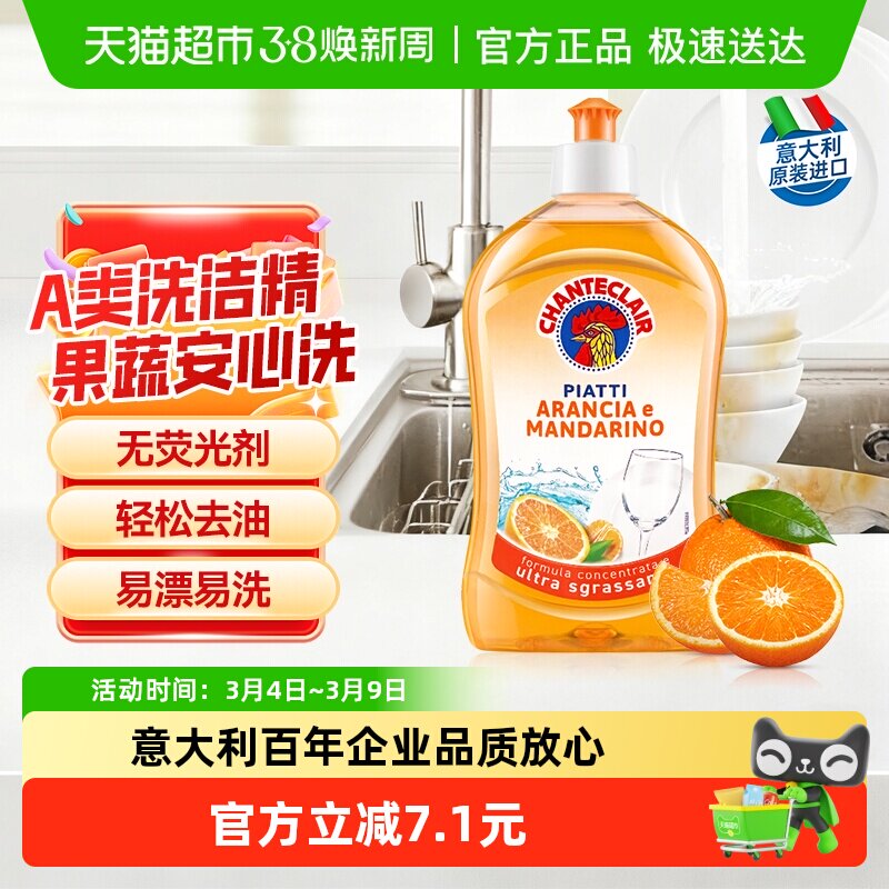 进口大公鸡香橙浓缩洗洁精果蔬奶瓶清洗剂温和不伤手易漂无残留 - 天猫超市出品