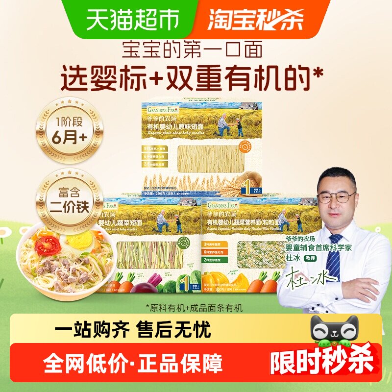 爷爷的农场婴幼儿面高铁宝宝营养有机原味短面碎碎面宝宝面长细面