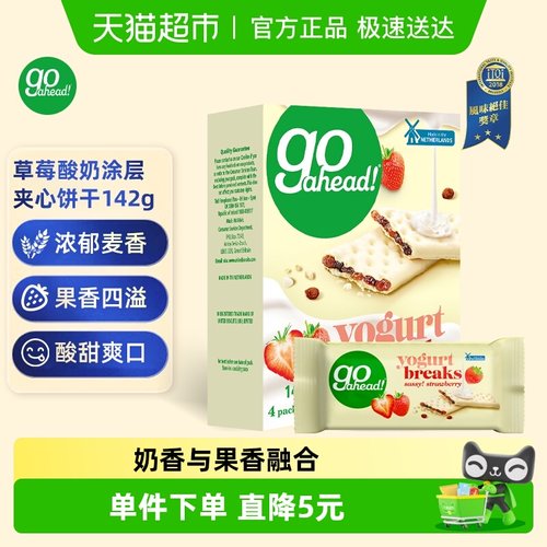 GOAHEAD进口草莓夹心饼干