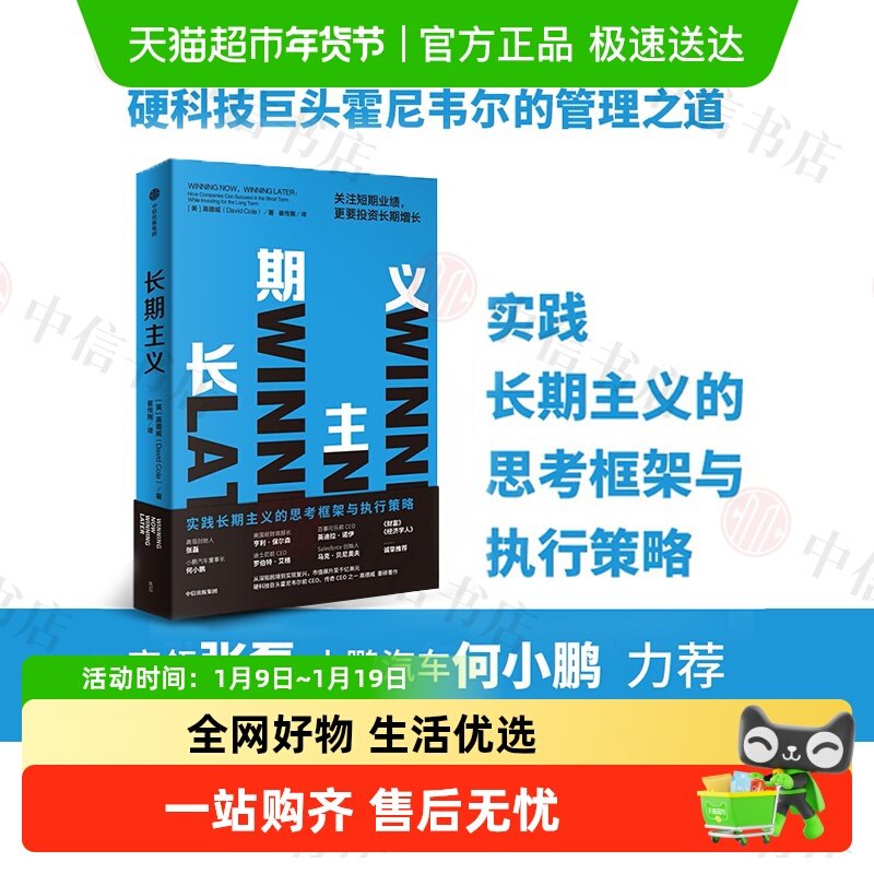 长期主义  关注短期业绩更要投资长期增长 高德威著 企业管理,书籍/杂志/报纸,企业管理,淘宝优惠券,粉丝福利购,淘宝优惠卷