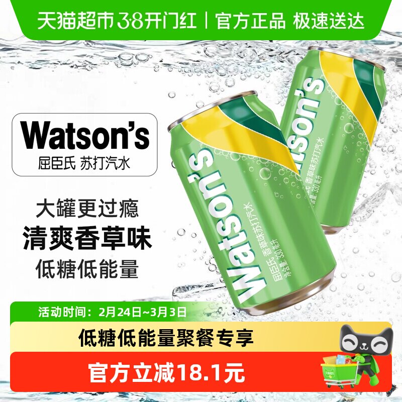 屈臣氏香草味苏打水330ml*12罐低糖汽水整箱气泡水碳酸饮料调饮