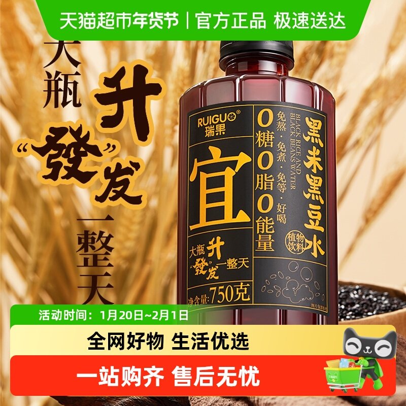 瑞果黑米黑豆水免煮大瓶无糖饮料植物蛋白饮料0糖0卡0脂0能量,咖啡/麦片/冲饮,植物饮料,淘宝优惠券,粉丝福利购,淘宝优惠卷