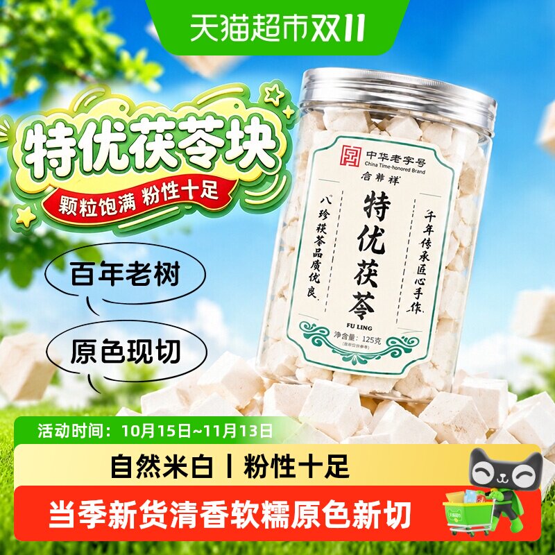 特优茯苓正宗云南白茯苓块中草药材搭芡实山药莲子煲汤泡水四神汤