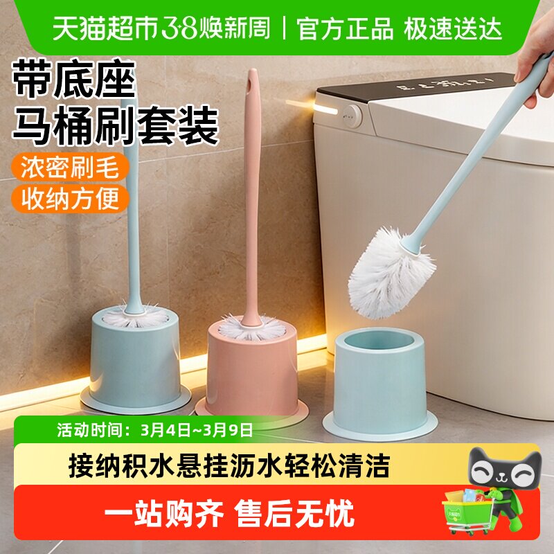 马桶刷带底座家用无积水软毛清洁刷无死角长柄卫生间洗厕所刷子
