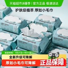 babycare加厚婴儿手口擦屁屁湿巾多规格湿纸巾非棉柔巾无酒精
