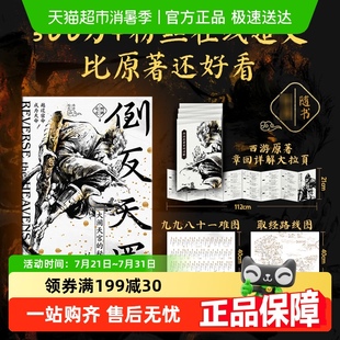正版 倒反天罡 权谋智慧 为你讲透西游原著里 书籍 啊粥粥啊粥