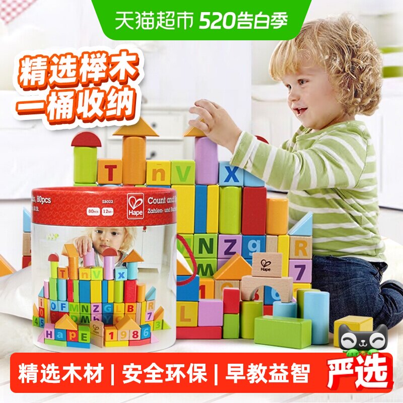 hape积木木制80粒早教益智玩具1岁+男女孩启蒙儿童拼搭生日礼物