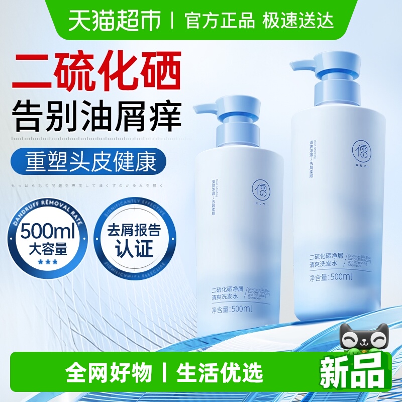 『为你解决头屑烦恼』去屑洗发水