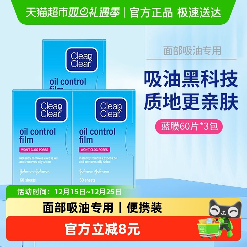 可伶可俐蓝膜吸油纸60片*