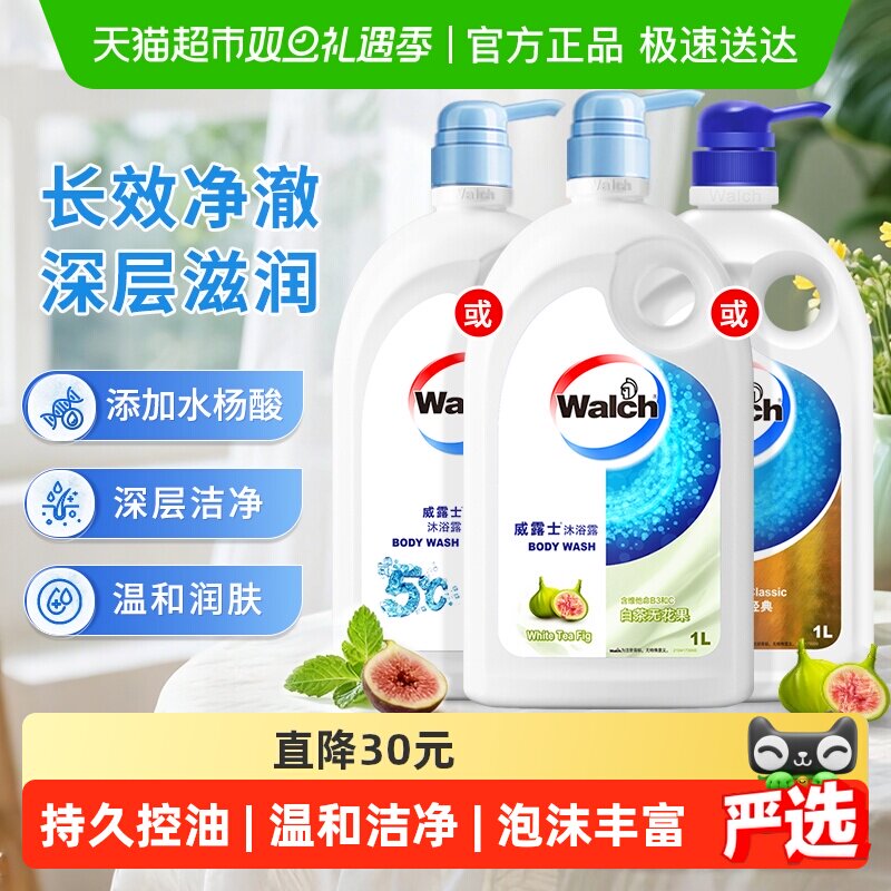 威露士健康呵护白茶无花果沐浴露1L沐浴乳液洁净留香男女喜爱