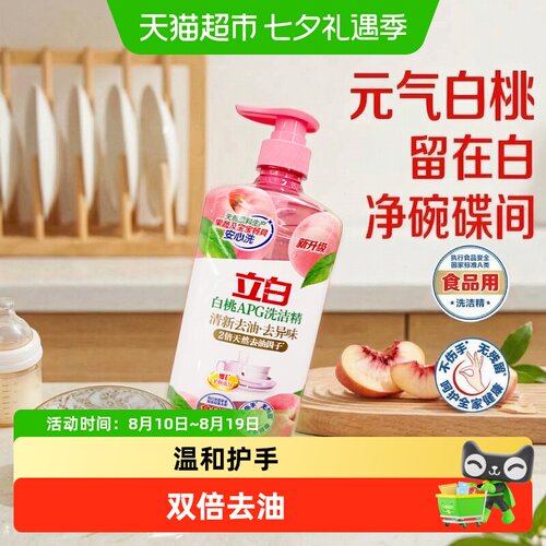 立白APG洗洁精天然去油不伤手