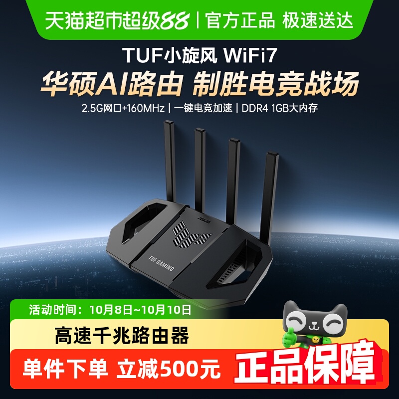 国补15%华硕WiFi7BE3600路由器