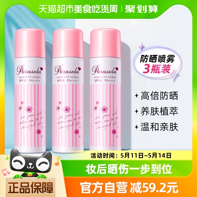 spf50娜丽丝防晒喷雾防晒