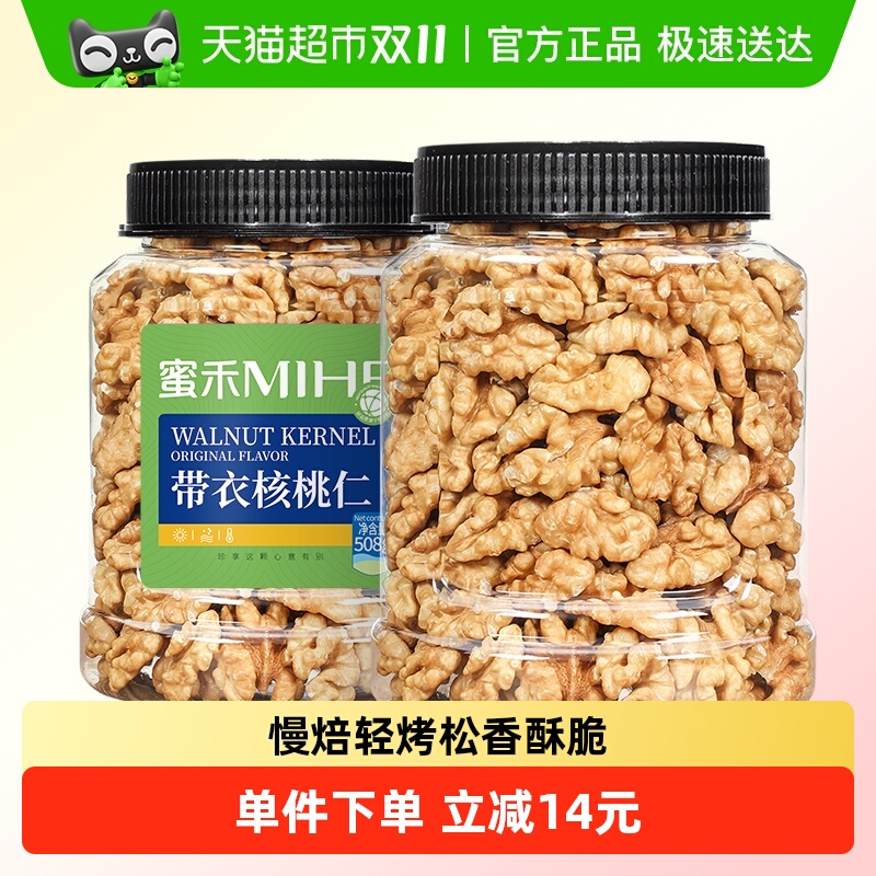 包邮蜜禾新疆原味核桃仁508g无添加熟纸皮山核桃仁干坚果孕妇零食