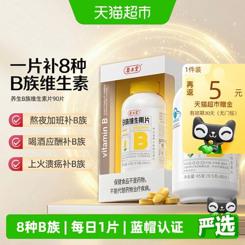 养生堂维生素b族防潮隔氧片剂