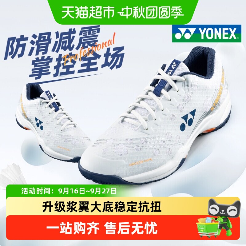 尤尼克斯羽毛球鞋轻量吸震防滑										
