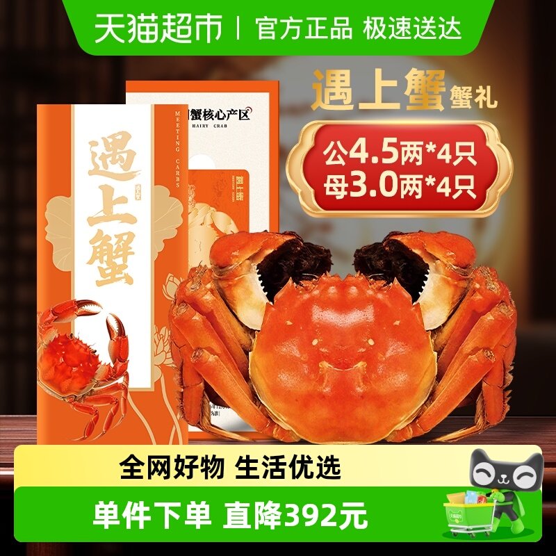 遇上蟹大闸蟹礼券蟹卡礼品卡螃蟹卡提货卡券26