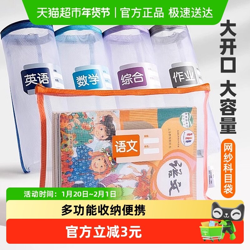 [全国26仓发货]得力学科拉链袋网纱科目分类袋文件袋资料袋收纳袋,文具电教/文化用品/商务用品,文件袋/资料袋/试卷收纳袋,淘宝优惠券,粉丝福利购,淘宝优惠卷