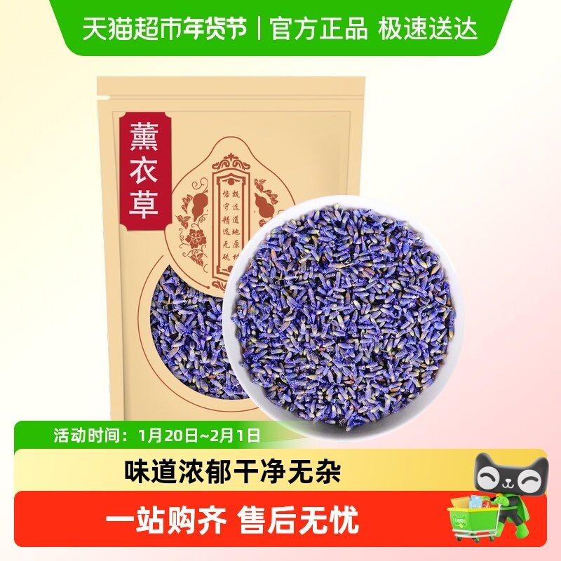 沈之问薰衣草干花安神泡水泡茶喝可食用正品非香薰香包,传统滋补营养品,其他药食同源食品,淘宝优惠券,粉丝福利购,淘宝优惠卷
