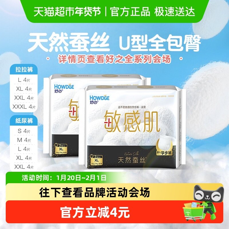 好之敏感肌拉拉纸尿裤超薄透气干爽尿不湿便携体验装旗舰,婴童尿裤,拉拉裤/学步裤/成长裤正装,淘宝优惠券,粉丝福利购,淘宝优惠卷