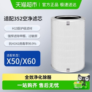 x60s除醛过滤网 x50s 适配352空气净化器滤芯x50 x60