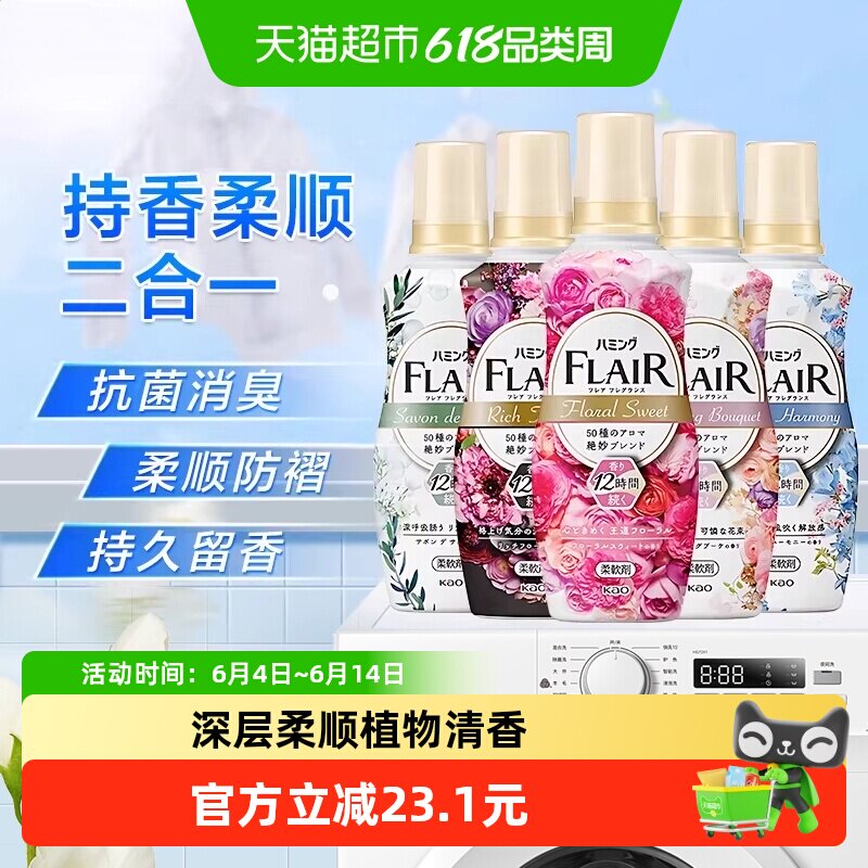花王进口日本香氛柔顺剂衣服消臭柔软蓬松护衣防静电