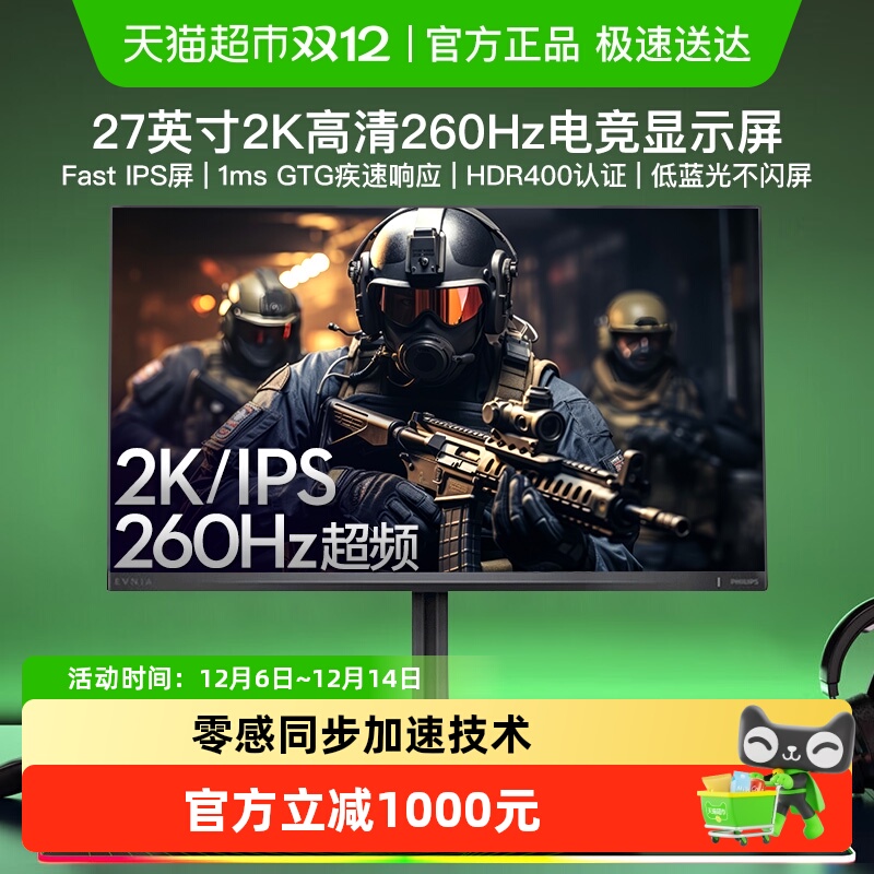 飞利浦27英寸2K分辨率电竞显示器