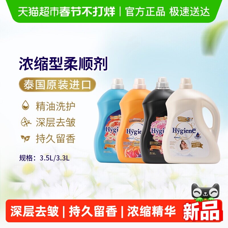 喜净泰国进口浓缩柔顺剂家庭装香氛衣物持久浸泡衣服留香去静电