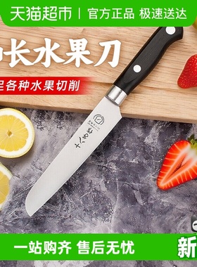 十八子作水果刀家用瓜果刀多用刀小厨刀 厨房刀具锋利切瓜果刀