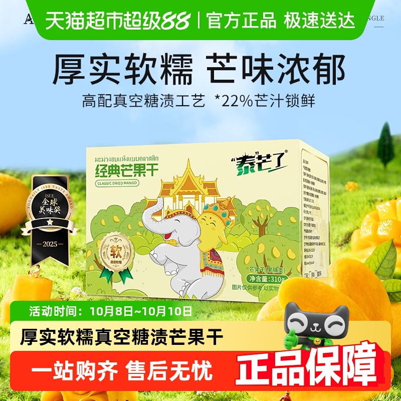 泰芒了中宝经典芒果干自封袋休闲零食蜜饯泰国风味果脯310g一盒