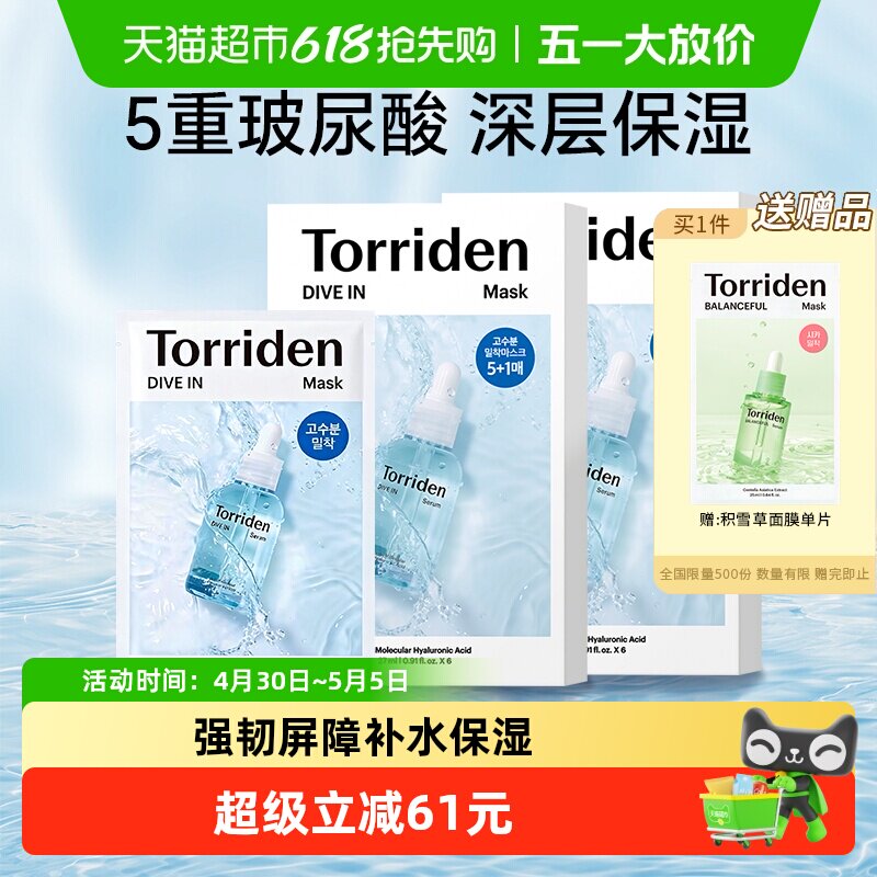 Torriden���𵤲�ˮ��ʪ��Ĥ��Ƭ20Ƭ  215.06Ԫ