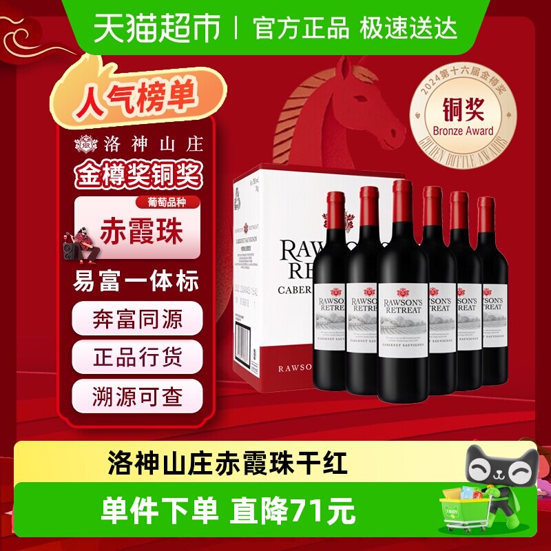 奔富洛神山庄红酒整箱澳洲原瓶进口赤霞珠干红葡萄酒原箱正品行货