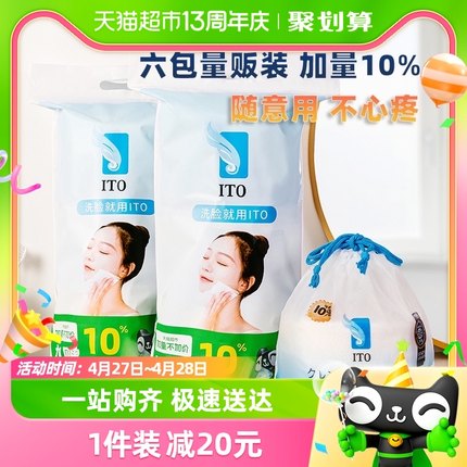 日本ITO/艾特柔加厚一次性洗脸巾加量10%不加价定制家庭量贩6卷装